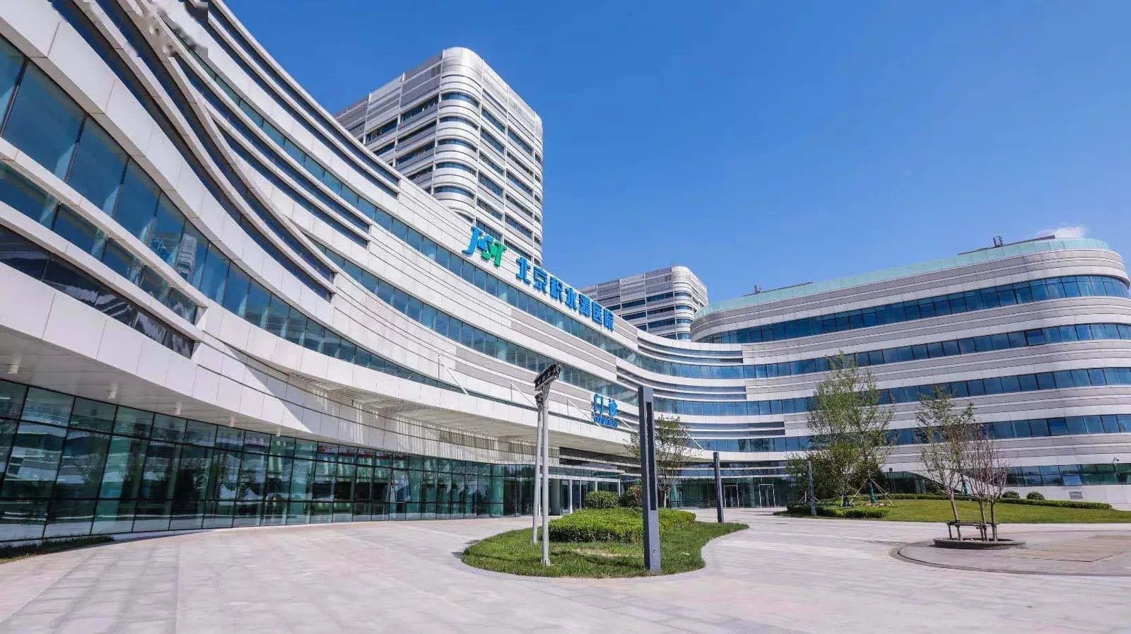 Exterior of Beijing Jishuitan Hospital